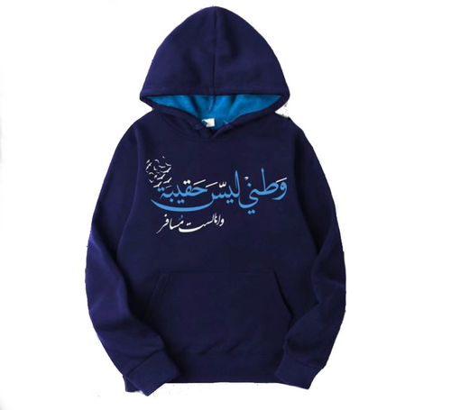 Navy Blozty Falasteniah Hoodie Sweatshirt (Watani lays haqeba wa ana last mosafer)